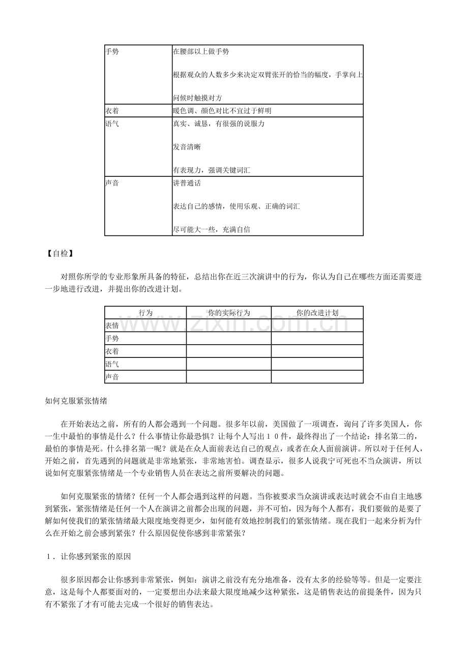 MBA销售口才教学讲义1147346023.doc_第3页