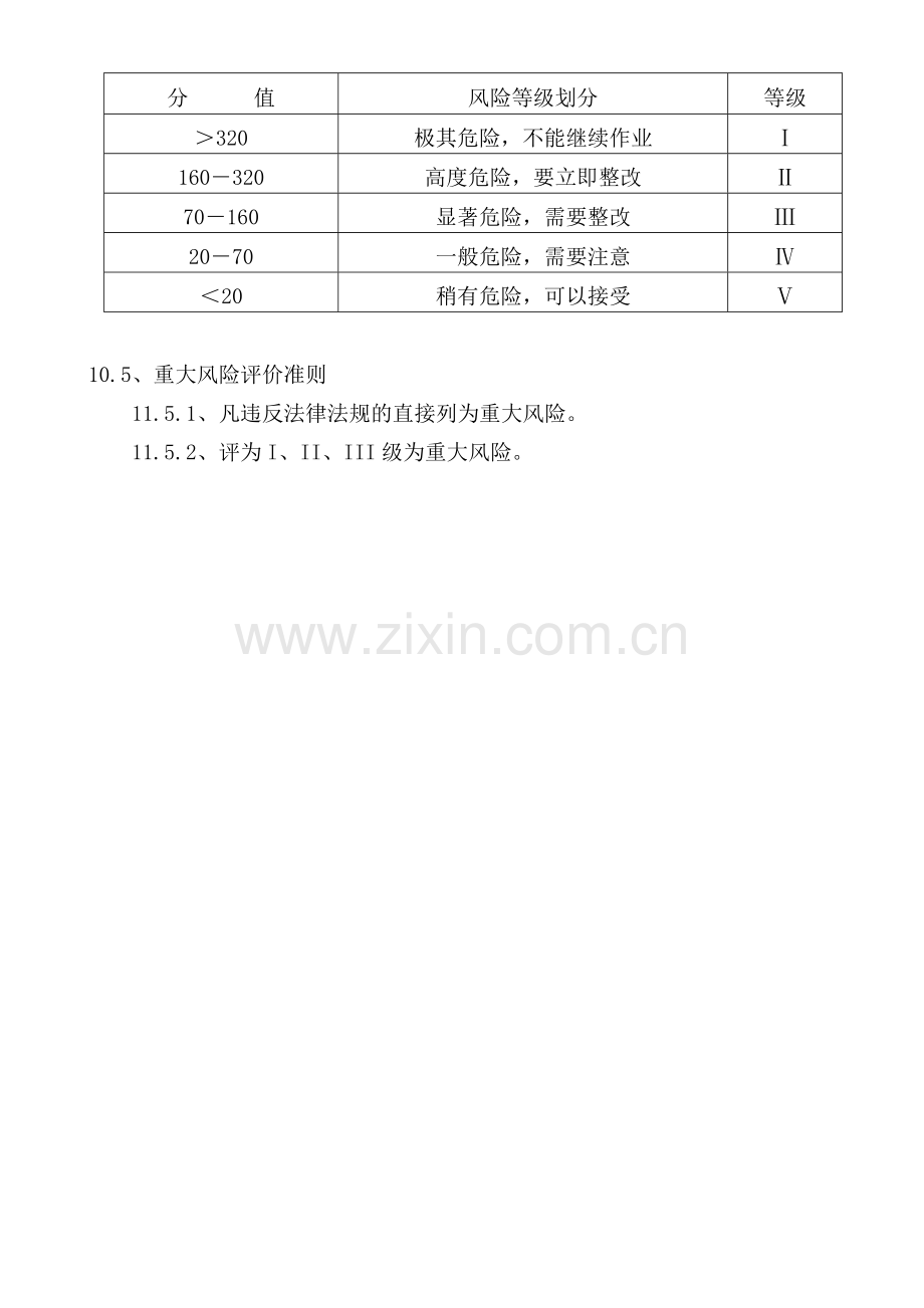 LEC作业风险评价法.doc_第3页