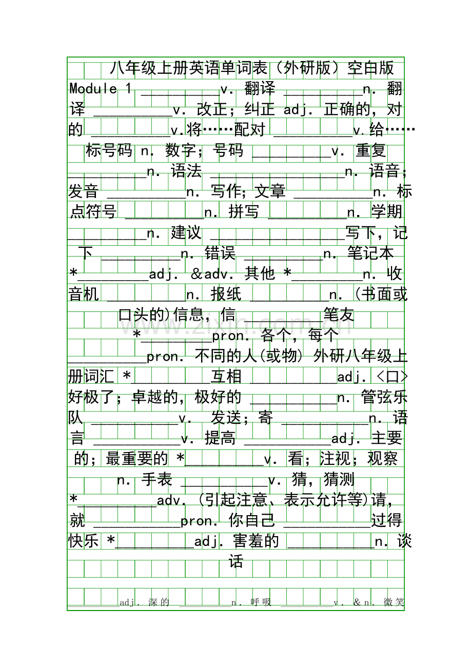 八年级上册英语单词表外研版空白版.docx_第1页