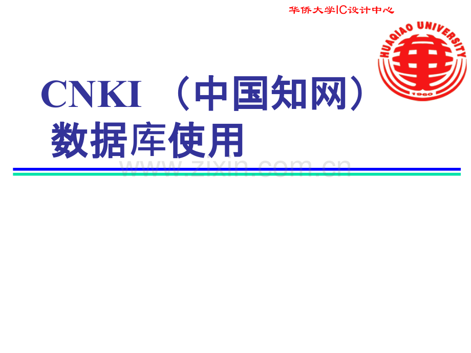 文献检索CNKI.pptx_第2页