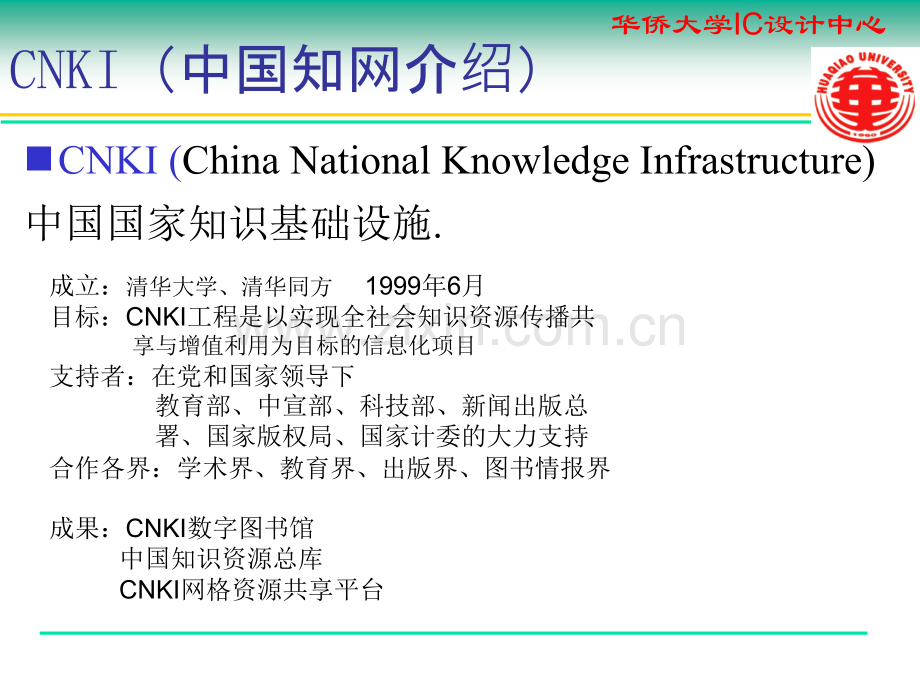 文献检索CNKI.pptx_第3页