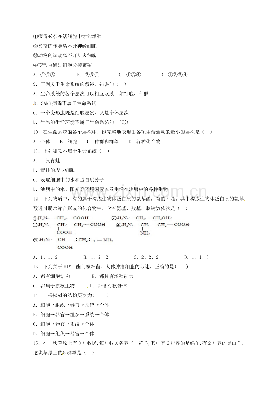 高一生物上学期第一次月考试题4.doc_第2页