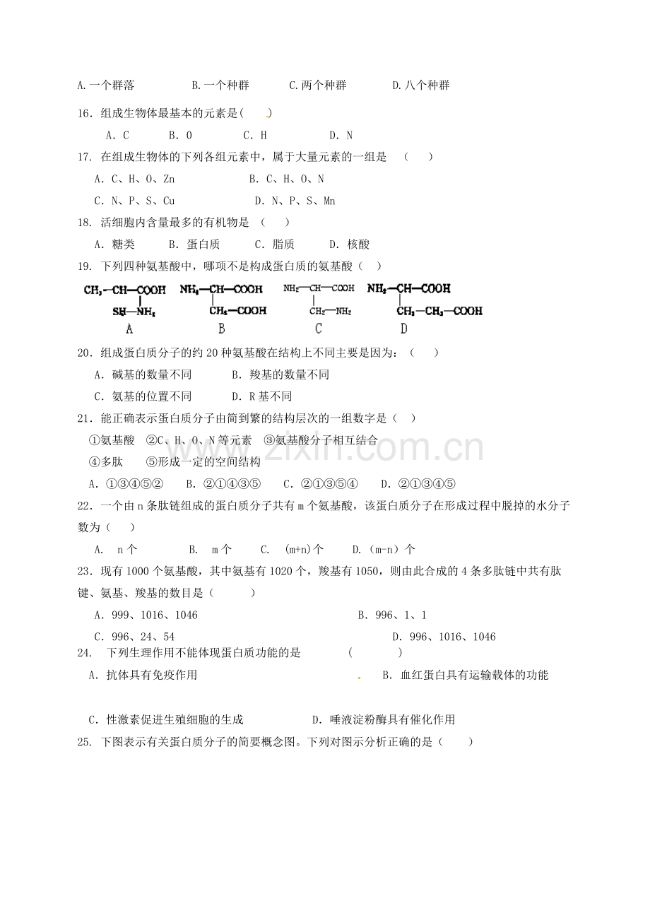 高一生物上学期第一次月考试题4.doc_第3页