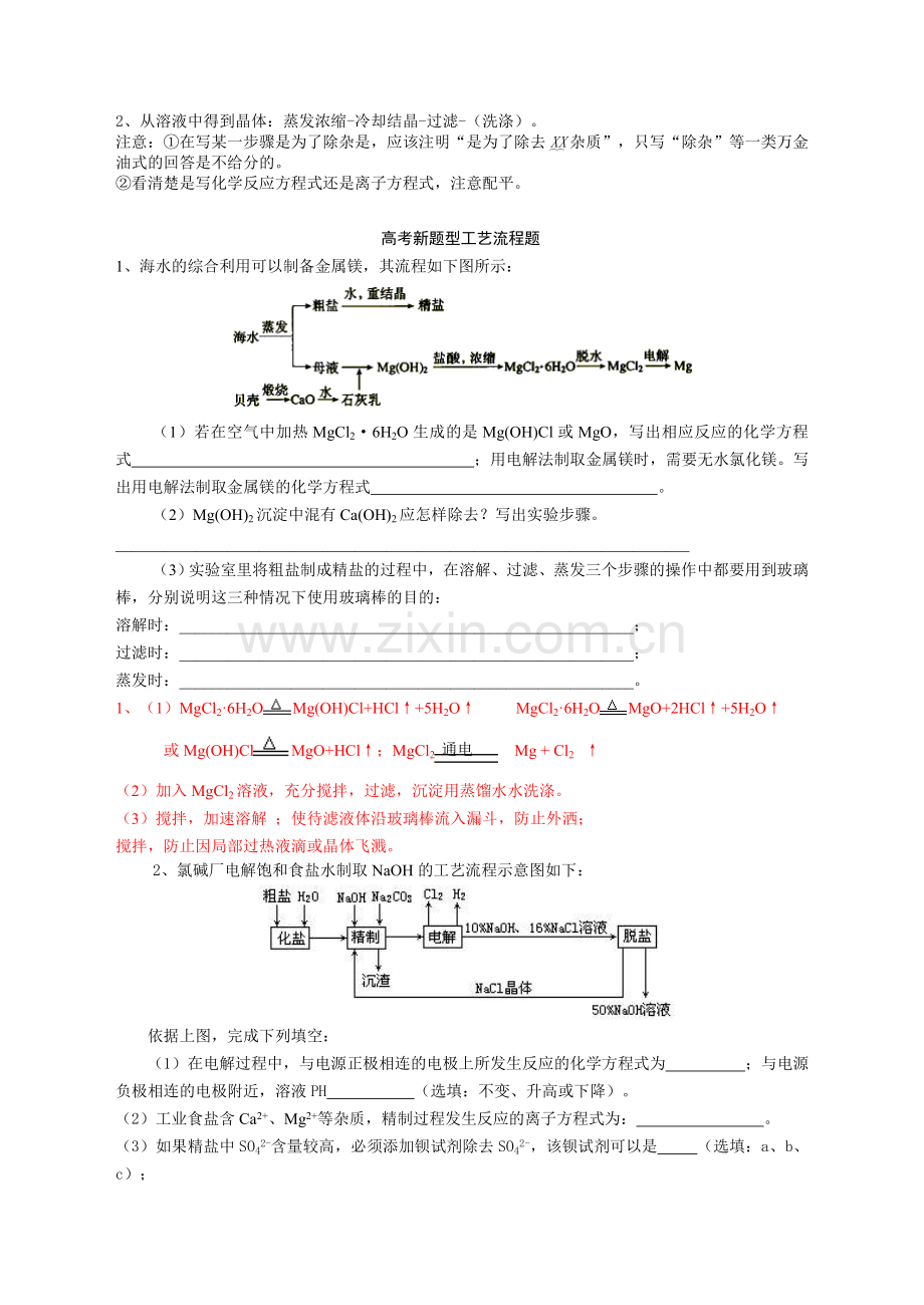 工艺流程题解题技巧点拨.doc_第2页