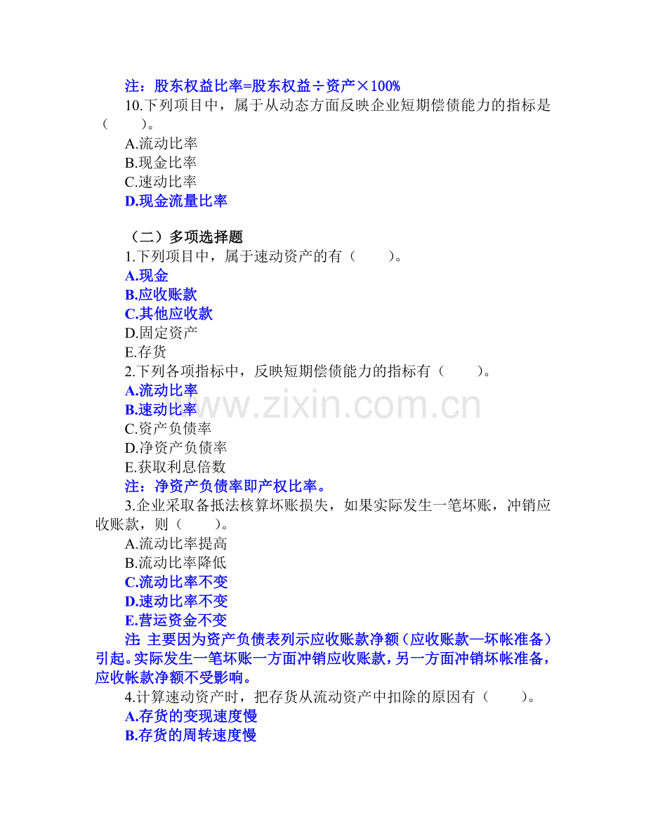 10企业偿债能力分析习题解析.doc_第3页