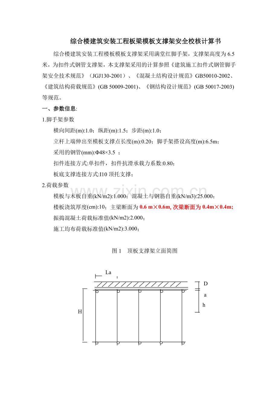 板梁模板支撑架安全校核计算书.doc_第1页