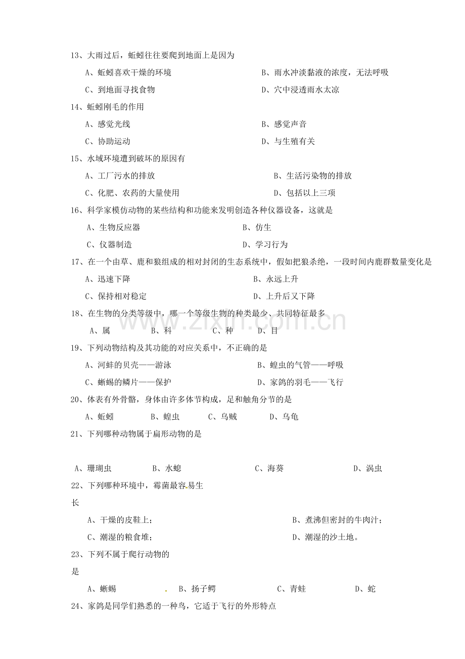 八年级生物上学期期末试题无答案.doc_第2页