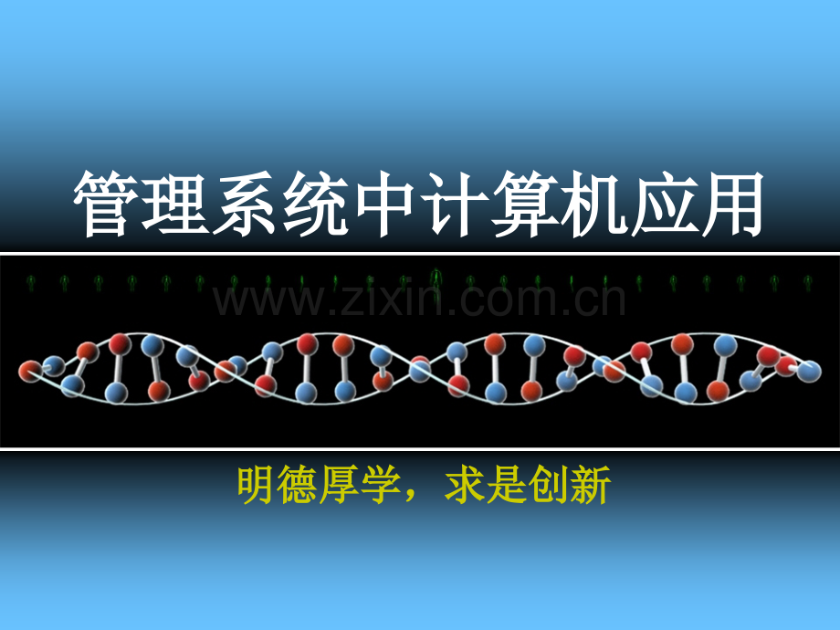 系统总体设计ppt课件.pptx_第1页