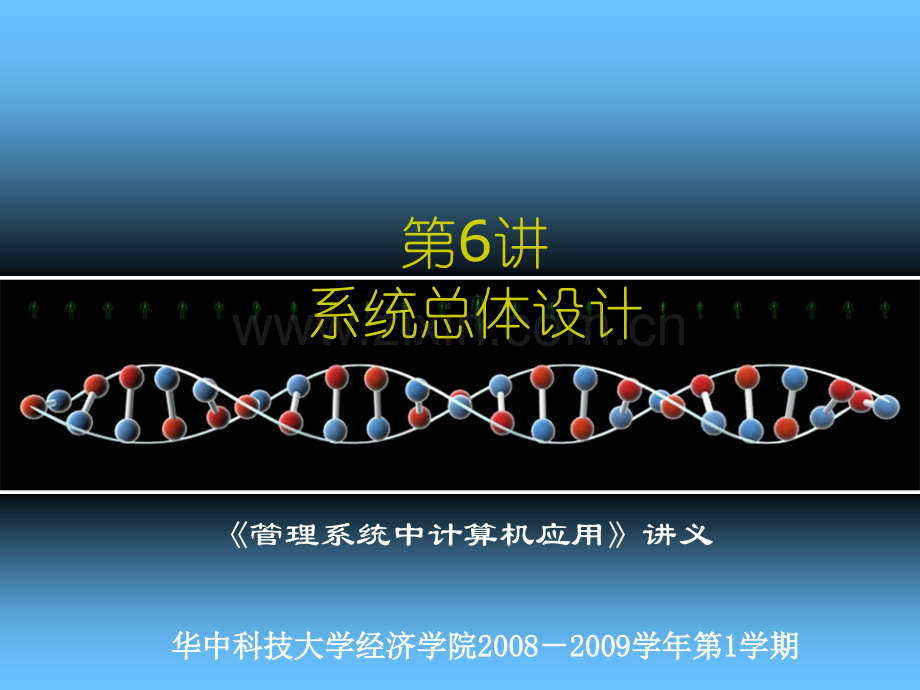 系统总体设计ppt课件.pptx_第2页