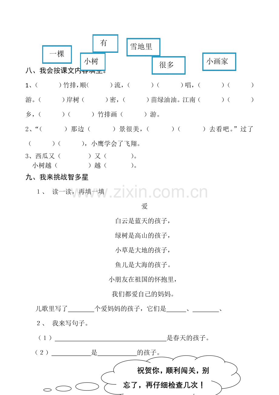 一年级上语文期末测试卷轻松夺冠人教新课标无答案.doc_第2页