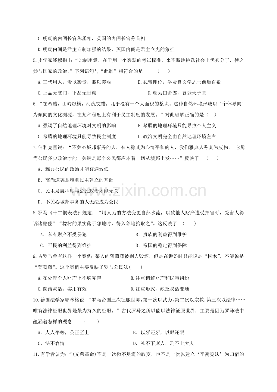 高一历史上学期期末考试试题37.doc_第2页