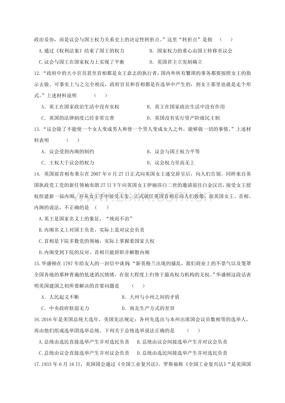 高一历史上学期期末考试试题37.doc_第3页