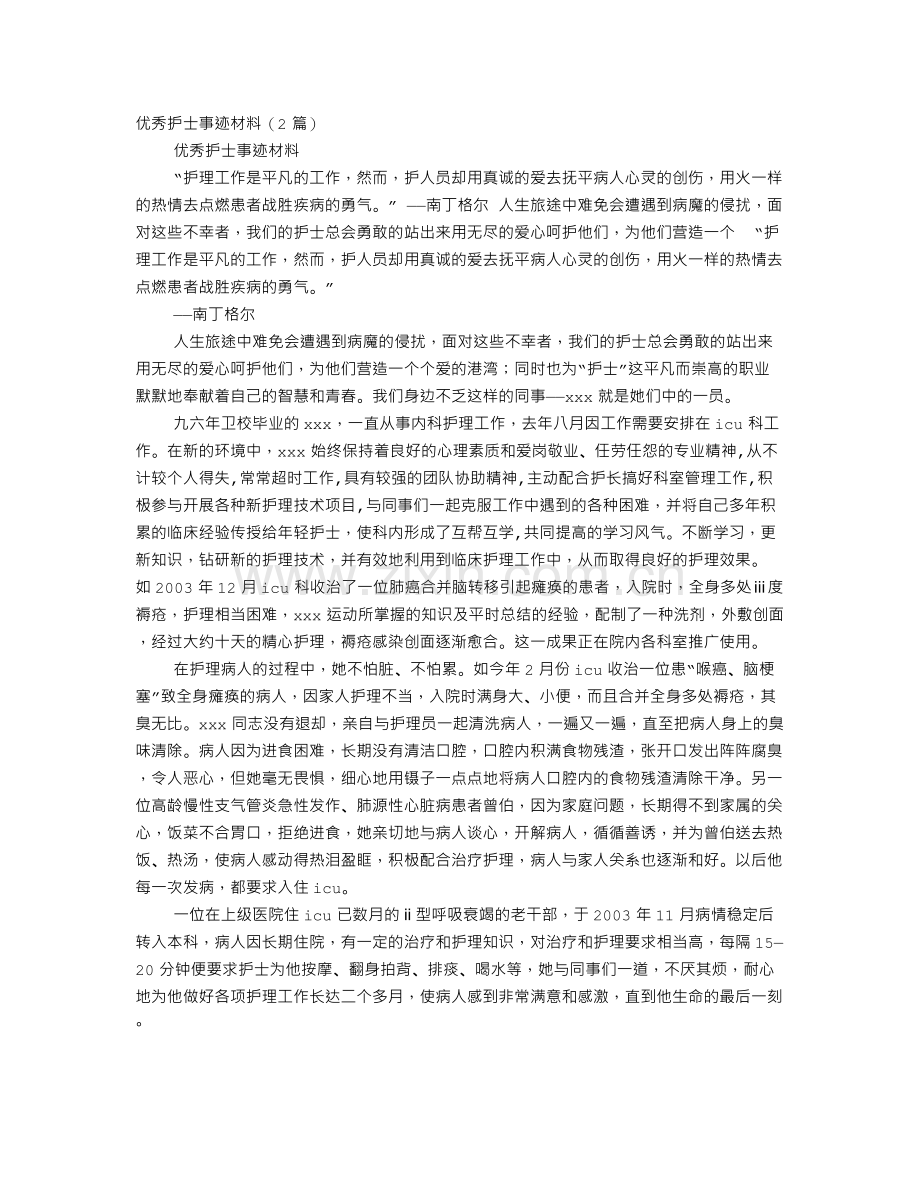 平凡护士先进事迹材料.doc_第1页