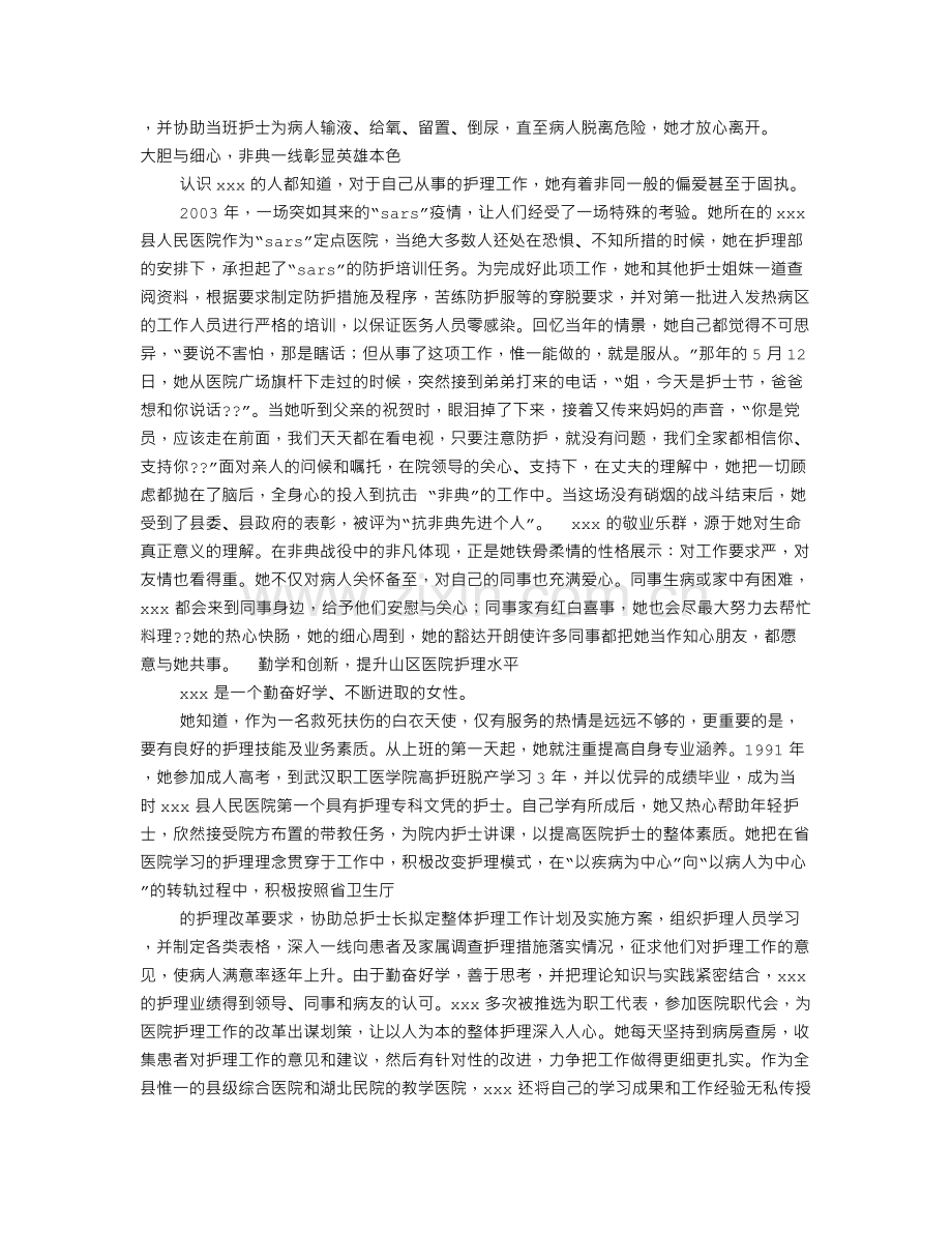 平凡护士先进事迹材料.doc_第3页