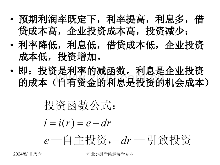 产品市场与货币市场的一般均衡理论ISLM模型.pptx_第3页