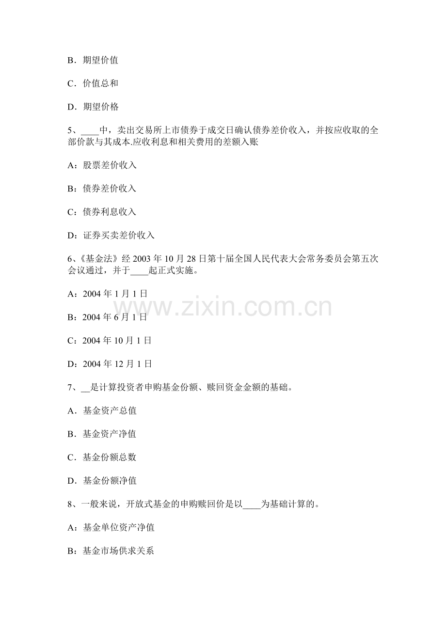 上海上半年基金从业资格债券违约受偿顺序考试试卷.docx_第2页