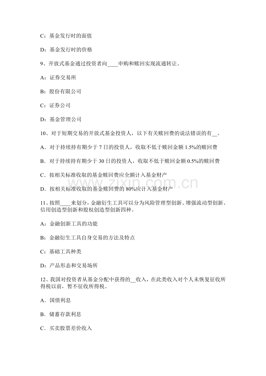 上海上半年基金从业资格债券违约受偿顺序考试试卷.docx_第3页