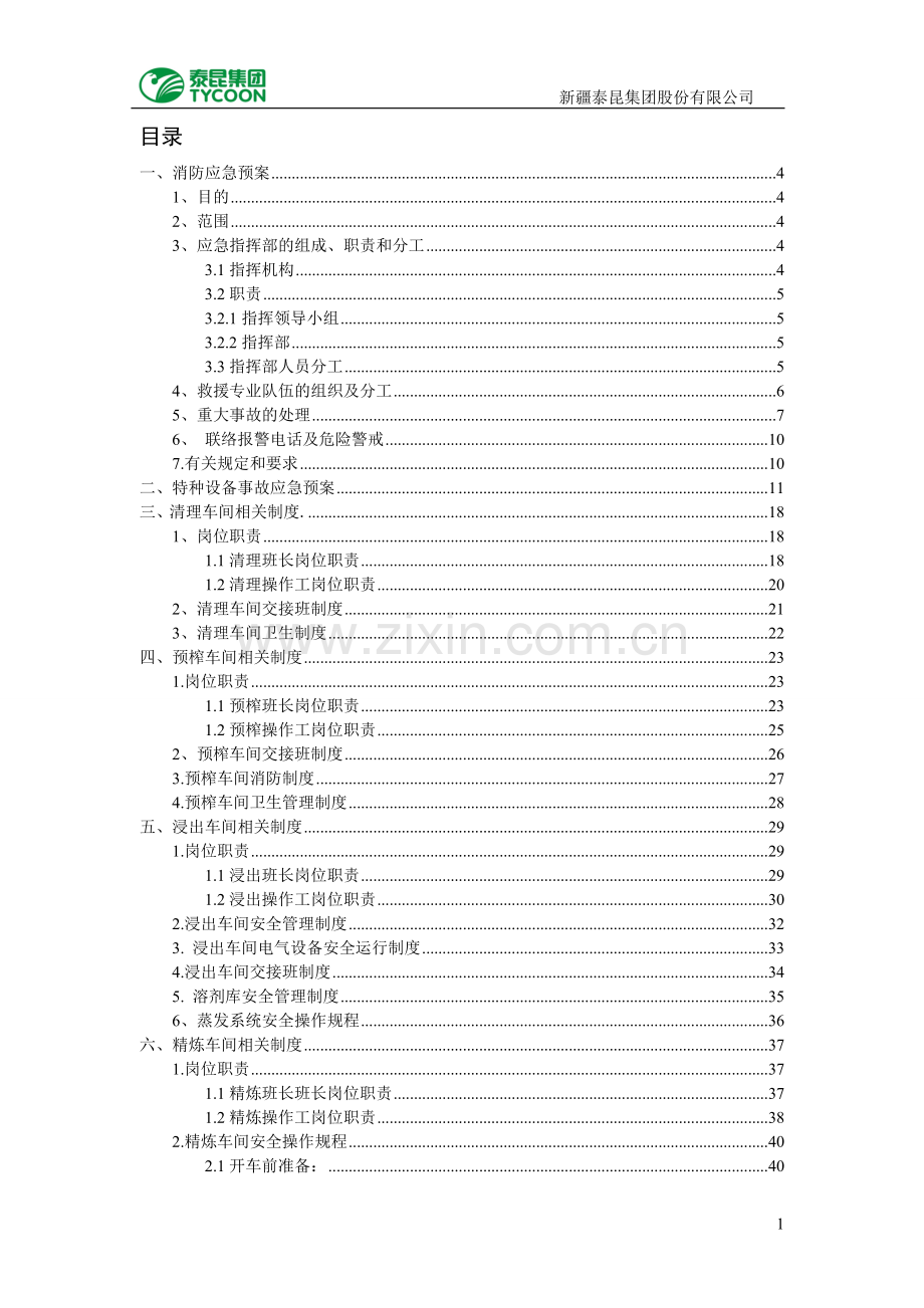 企业生产管理手册毕设论文.doc_第2页