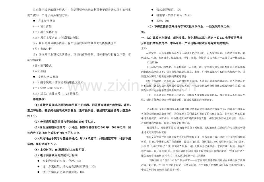 电子商务期末试卷及答案.doc_第3页