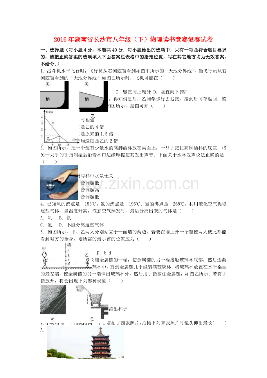 八年级物理下学期读书竞赛复赛试卷含解析-新人教版.doc_第1页