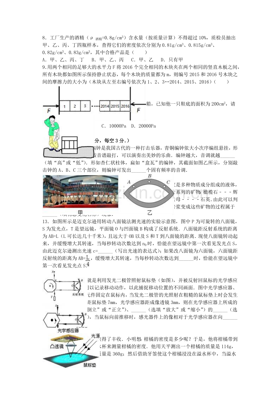 八年级物理下学期读书竞赛复赛试卷含解析-新人教版.doc_第2页