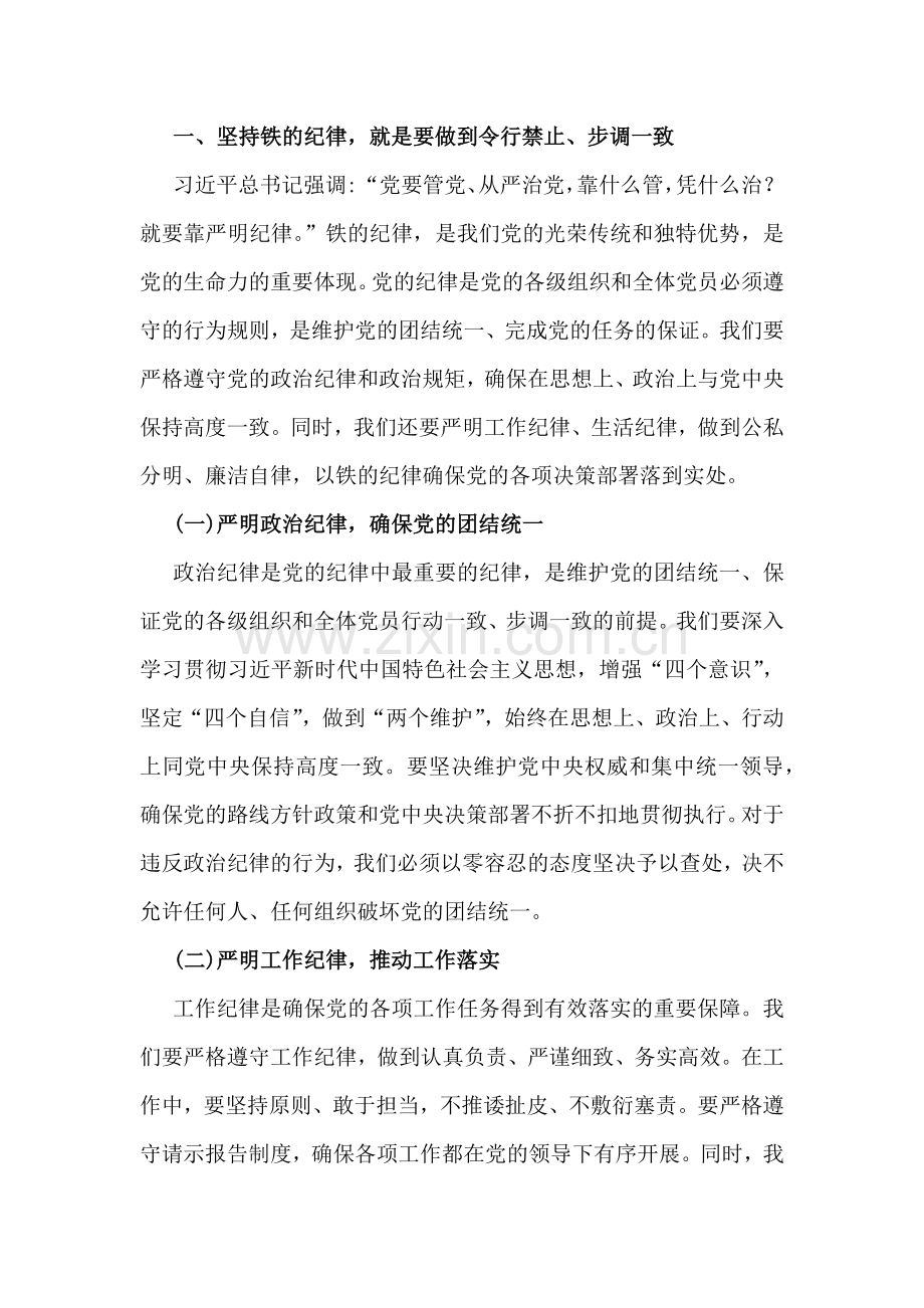 2024年【党纪学习教育】党纪学习教育党课讲稿3篇（范本）.docx_第2页