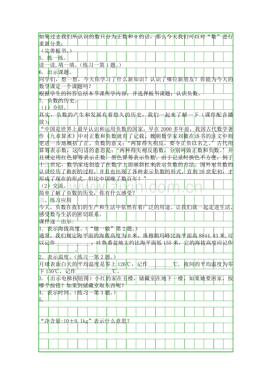 人教版小学六年级数学下册教案设计.docx_第3页