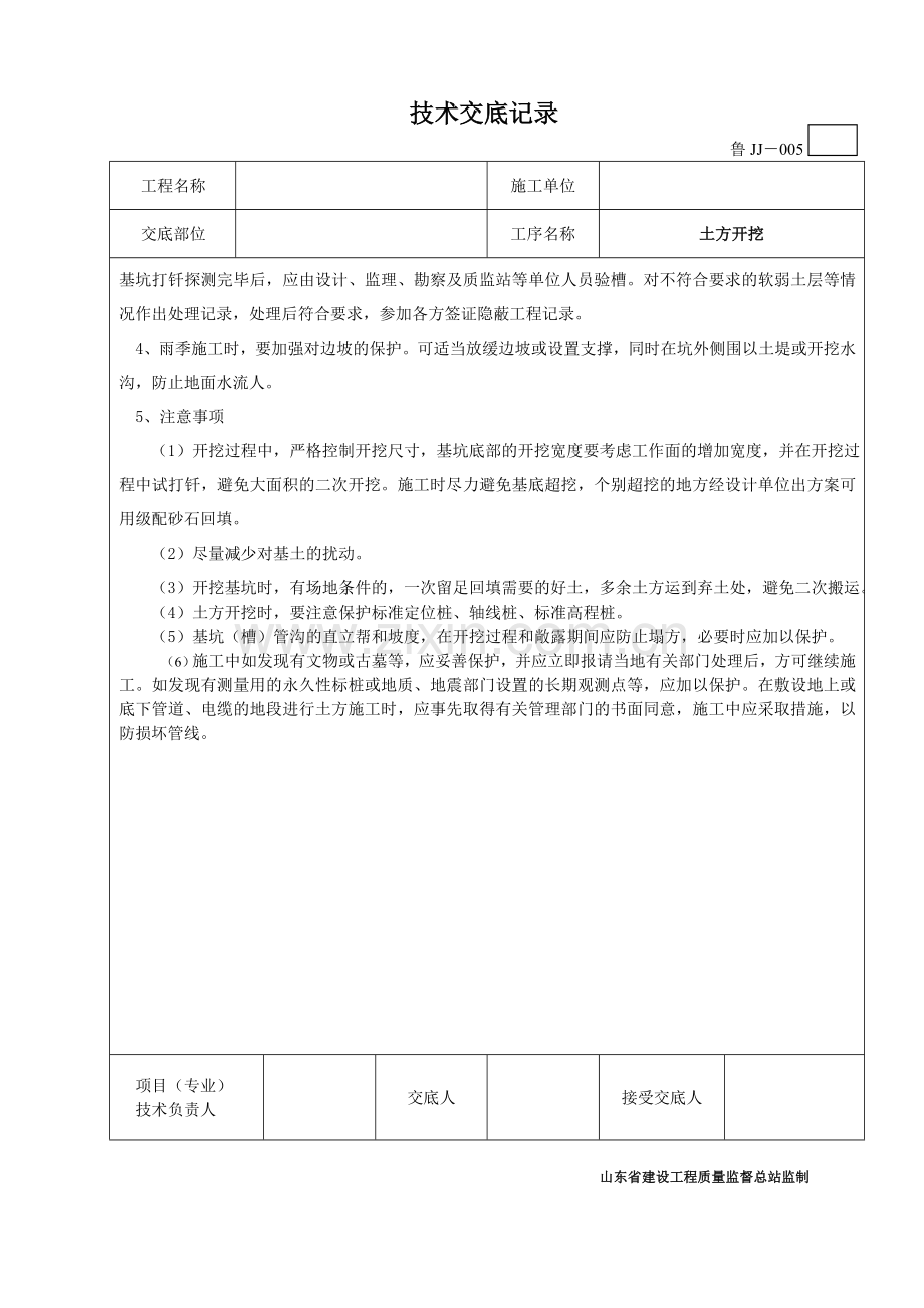 土建技术交底大全1.doc_第2页