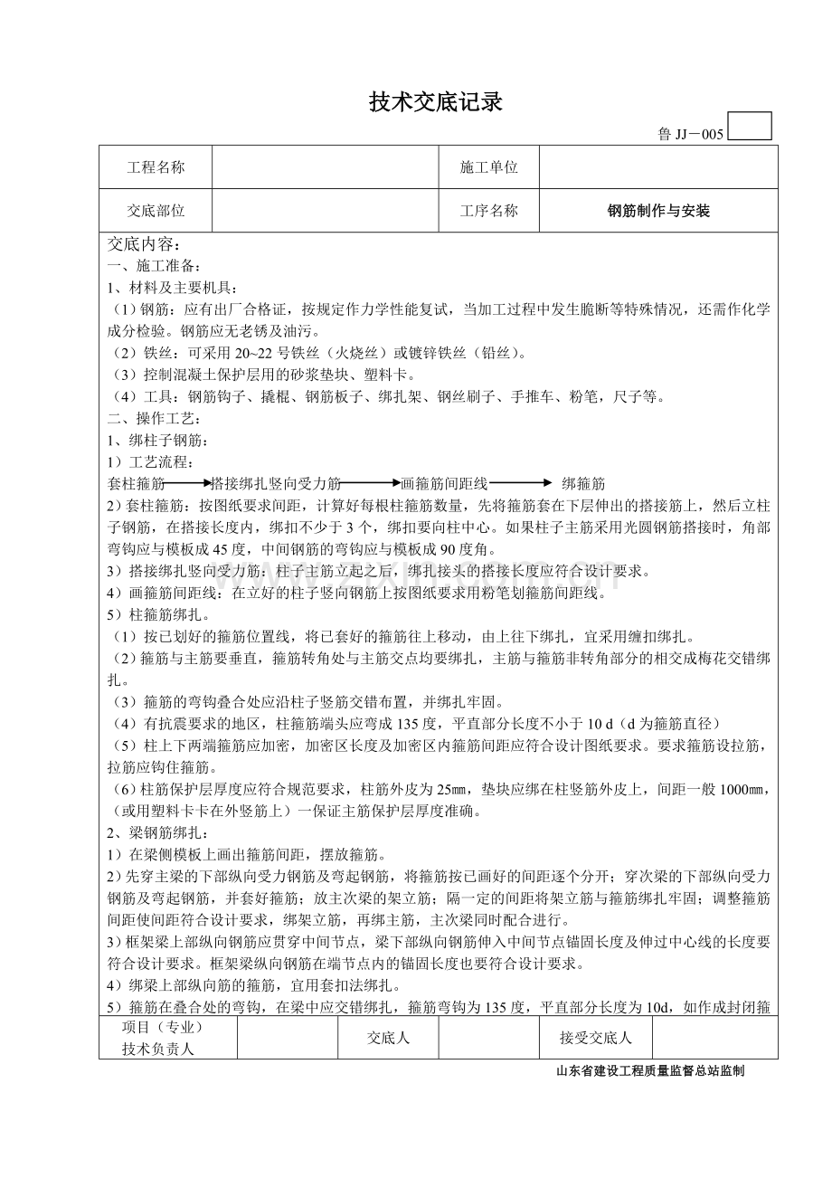 土建技术交底大全1.doc_第3页