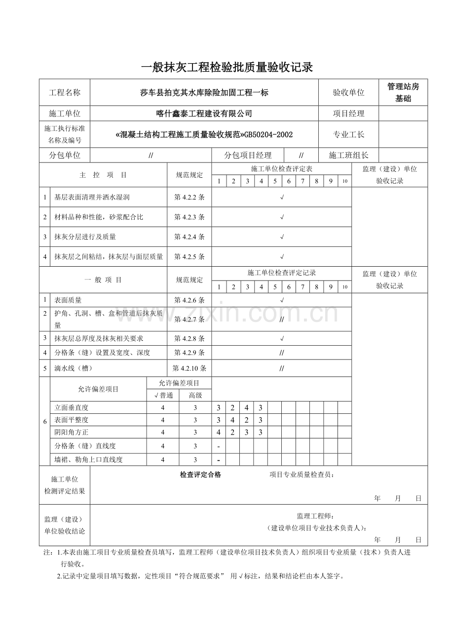 一般抹灰工程检验批质量验收记录表2.doc_第1页