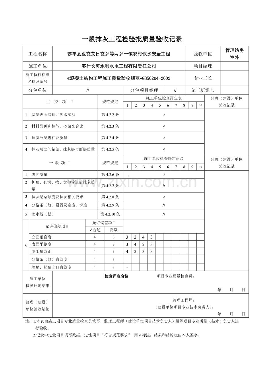 一般抹灰工程检验批质量验收记录表2.doc_第2页