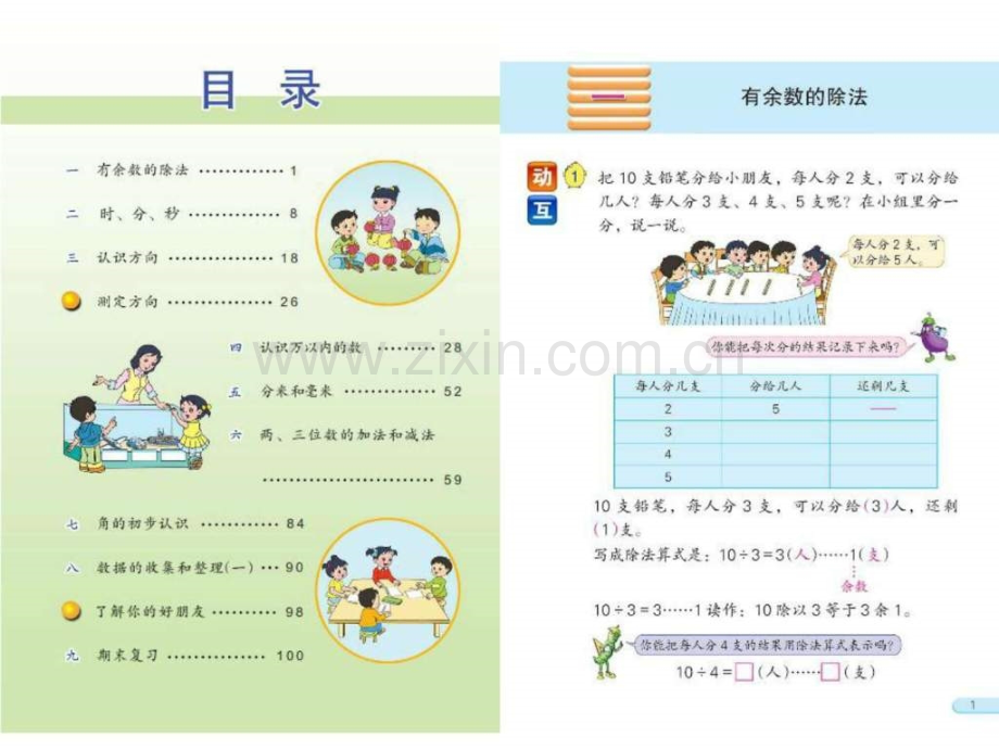 新苏教版小学二级下册数学电子课本课.pptx_第2页