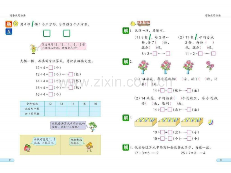 新苏教版小学二级下册数学电子课本课.pptx_第3页