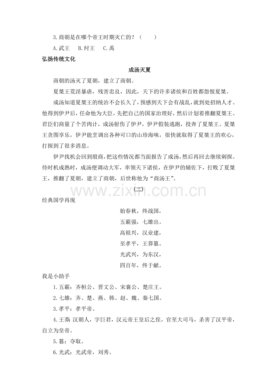 一年级下册语文素材经典国学诵读十五人教部编版.doc_第2页