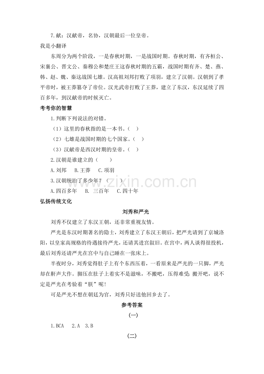 一年级下册语文素材经典国学诵读十五人教部编版.doc_第3页