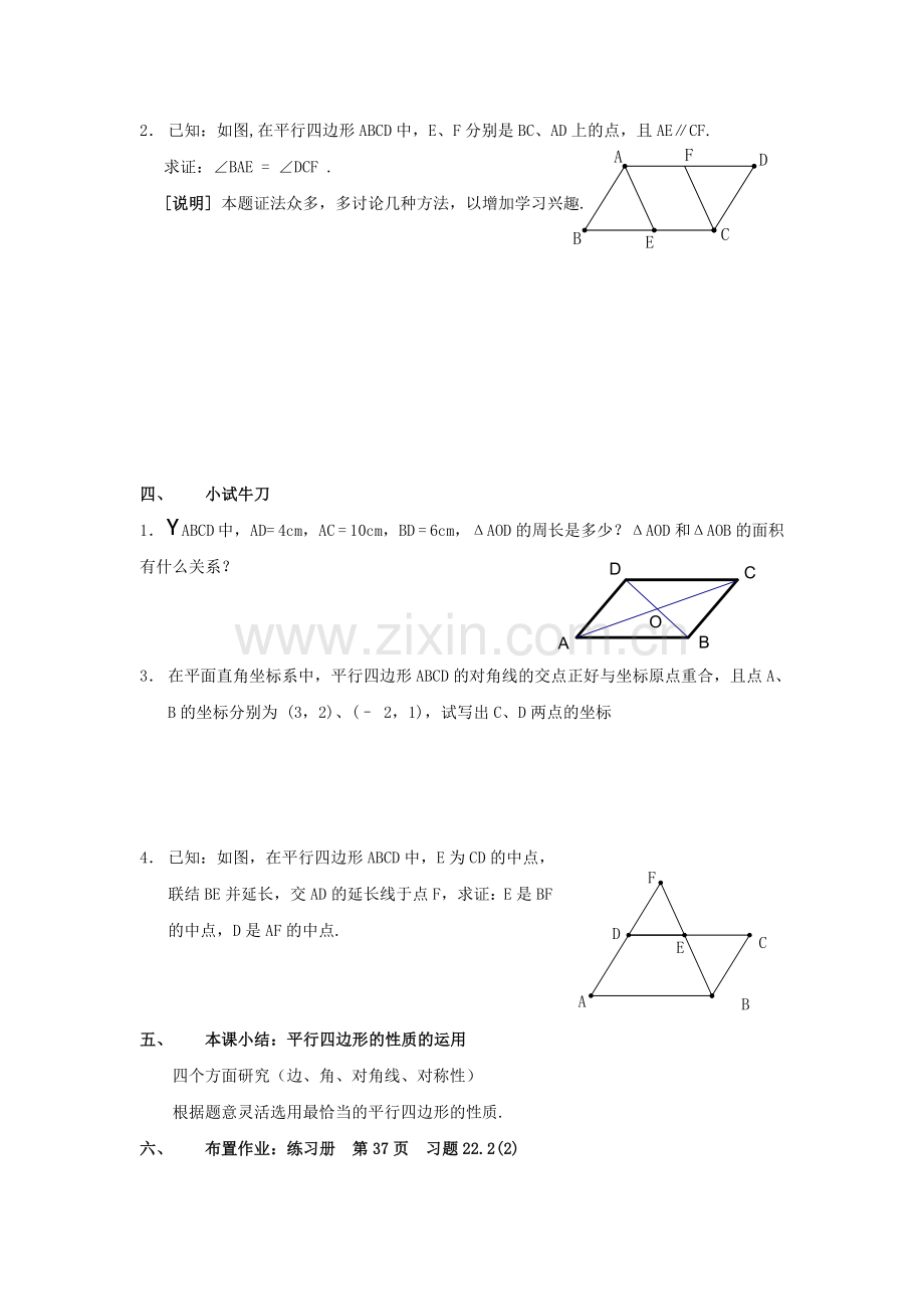 2222平行四边形的性质运用.doc_第2页