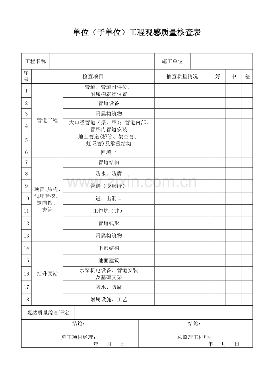 市政排水表总表1.doc_第3页