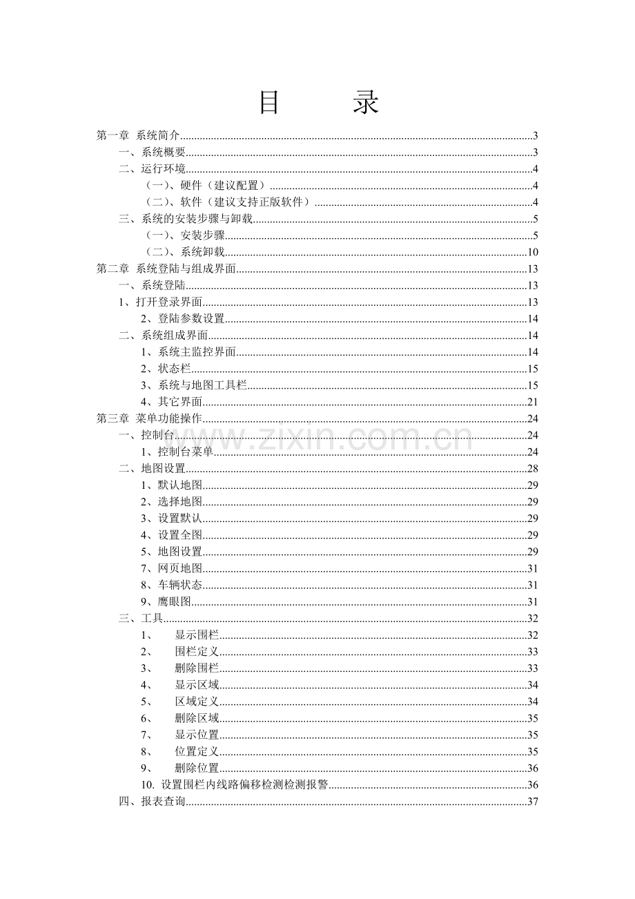 GPS车辆监控系统功能说明书.doc_第2页