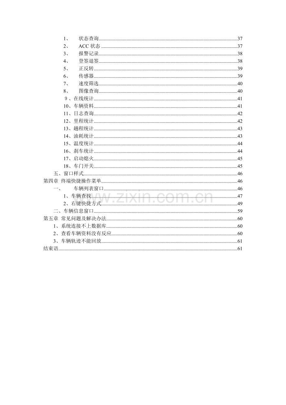 GPS车辆监控系统功能说明书.doc_第3页