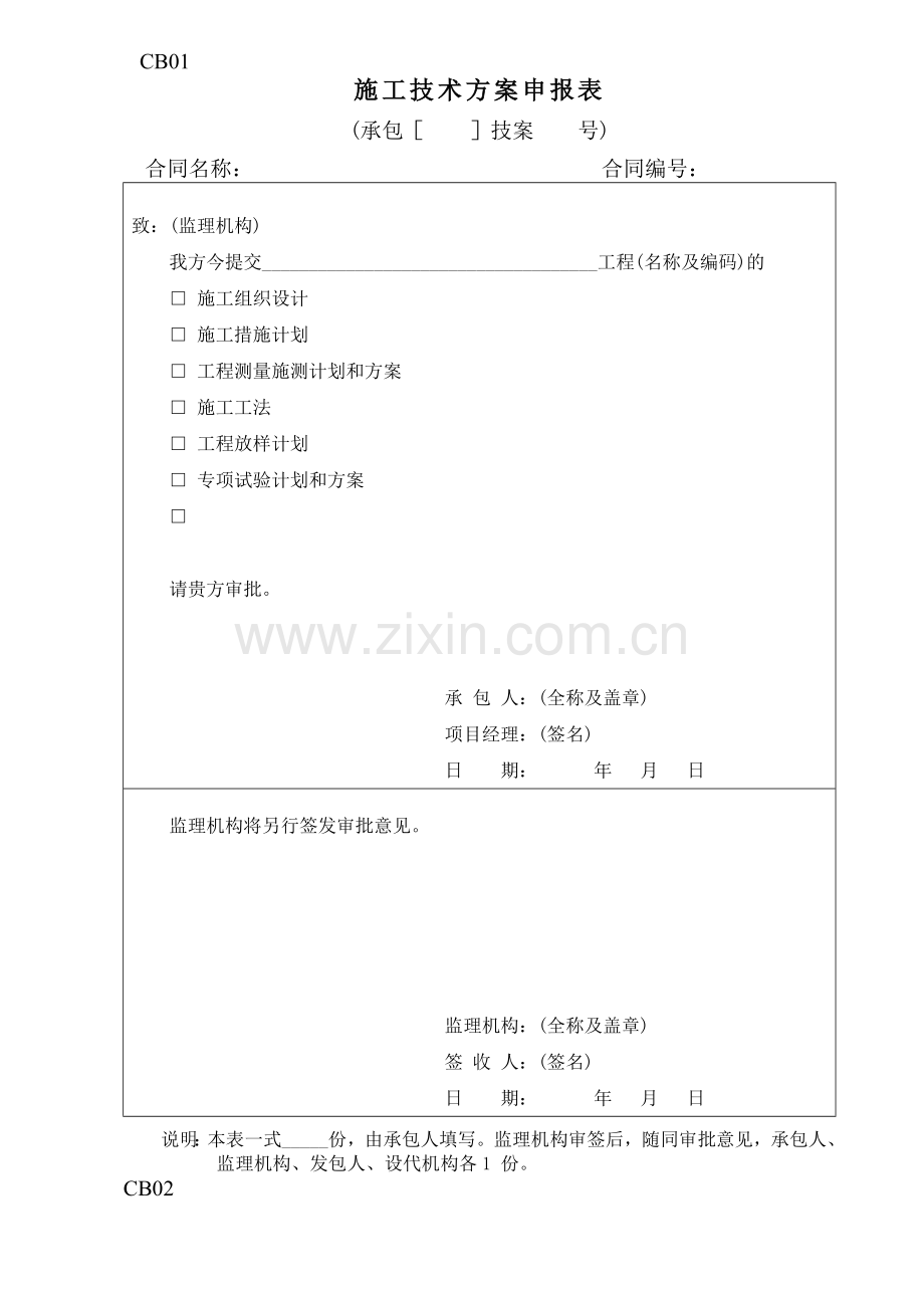 水利工程土地治理施工及监理表格完整版.docx_第1页