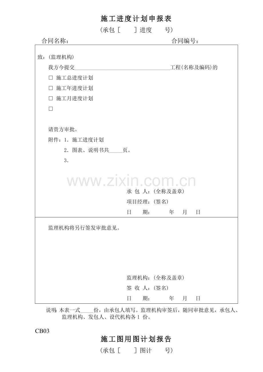 水利工程土地治理施工及监理表格完整版.docx_第2页