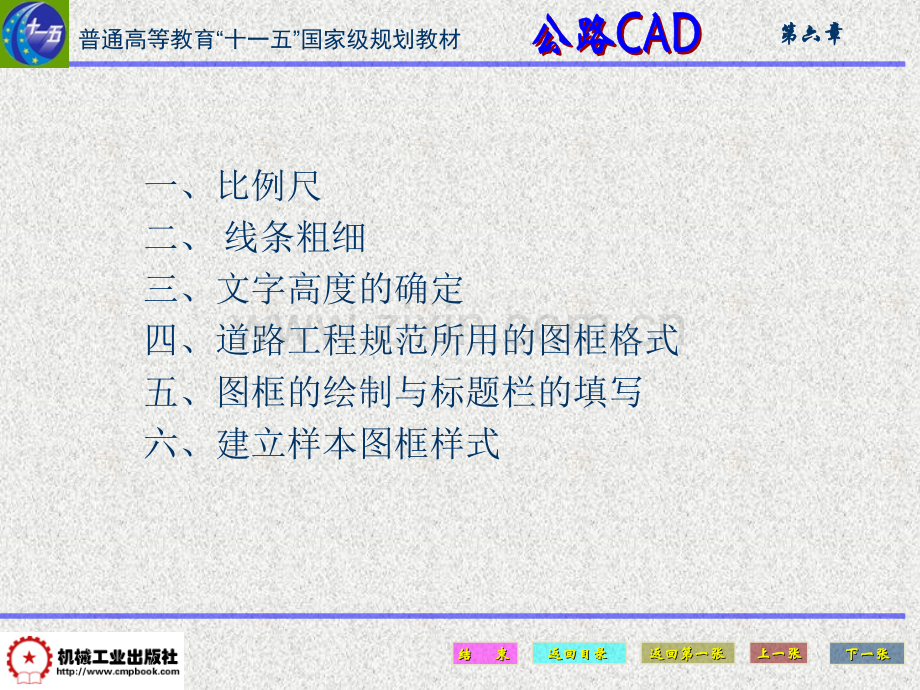 公路工程制图.pptx_第3页