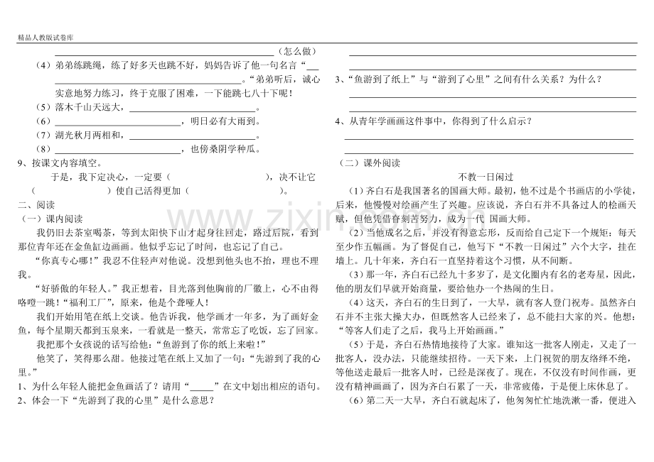 人教版小学四年级下册语文期末试卷7.doc_第2页