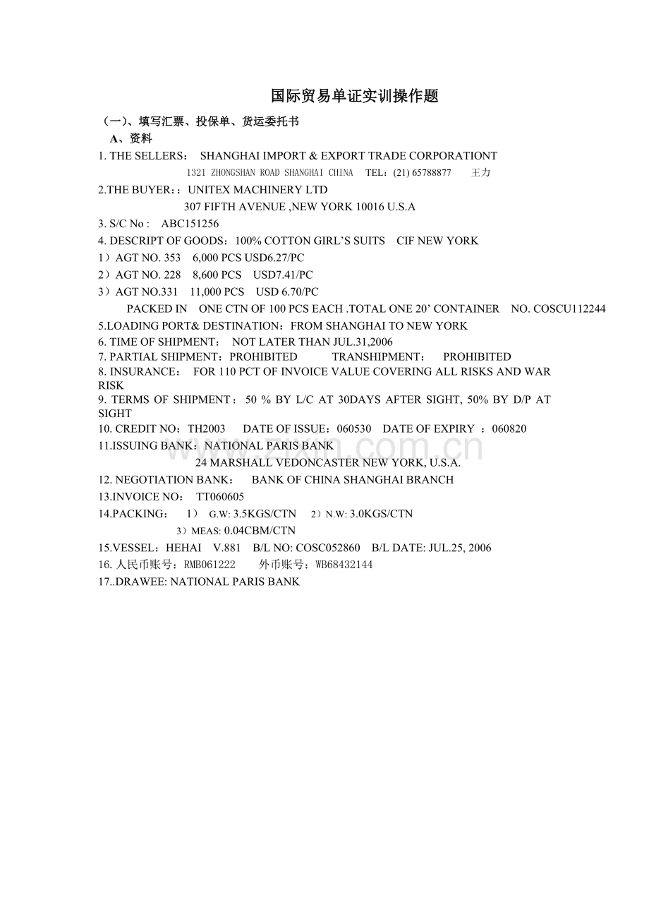 国际贸易单证实训操作题.doc_第1页