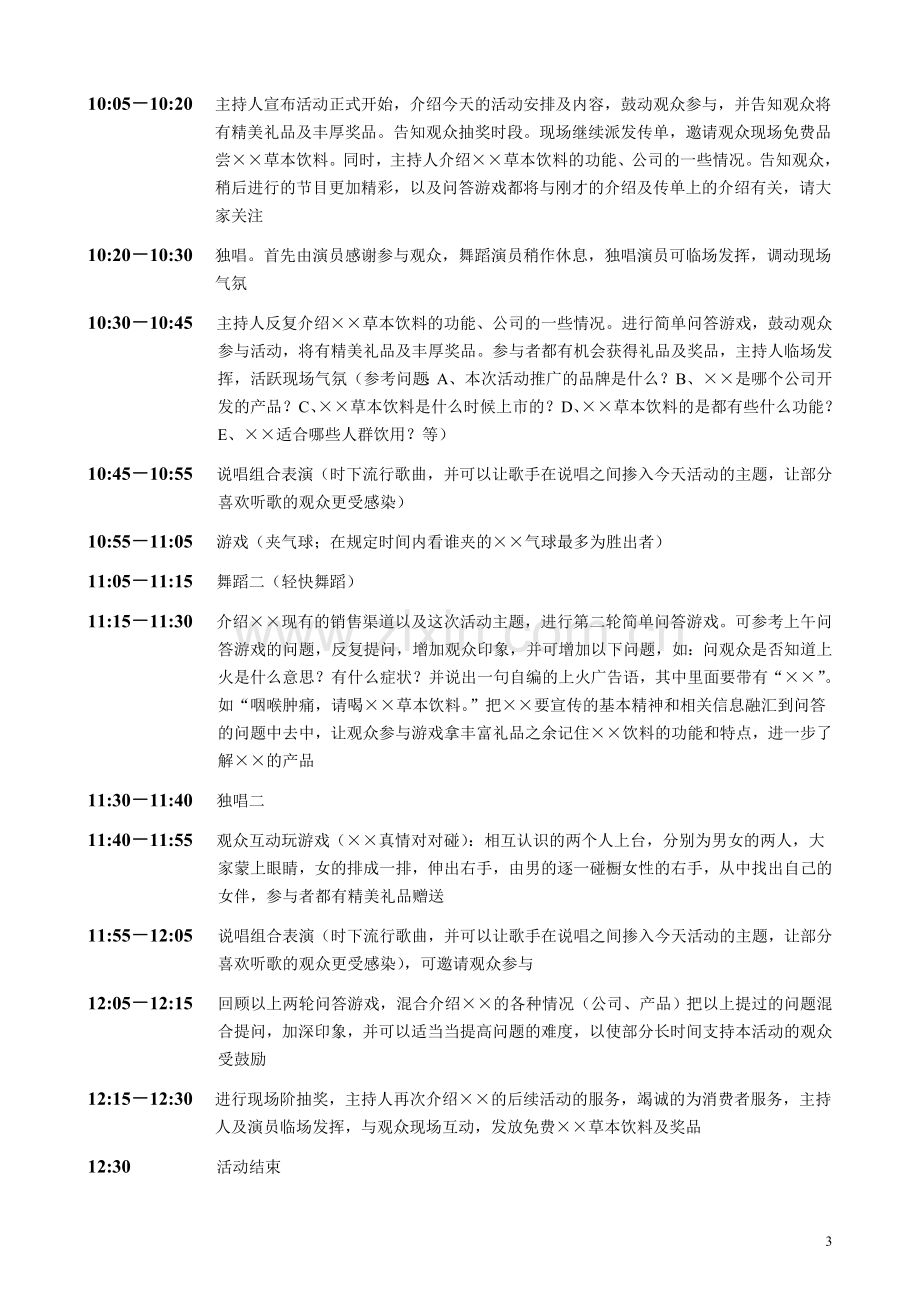 饮料路展促销活动方案.doc_第3页