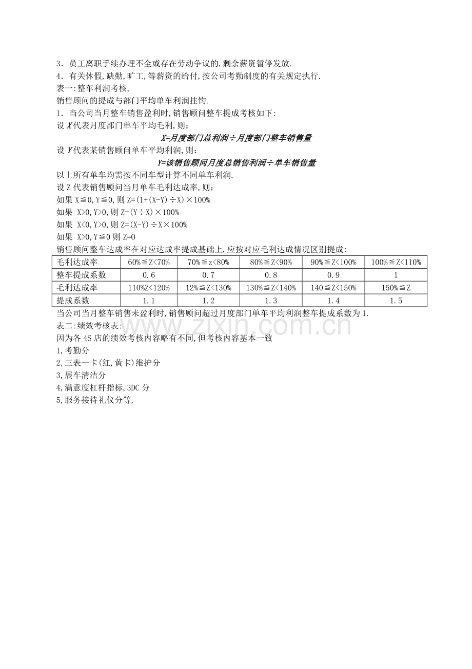 汽车4S店薪酬绩效考核方案.doc_第3页