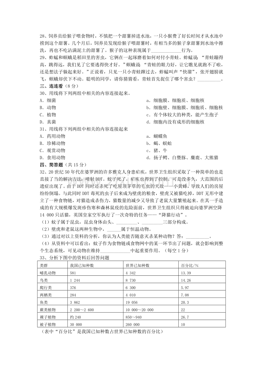 初中生物八年级上册期末测试.doc_第3页