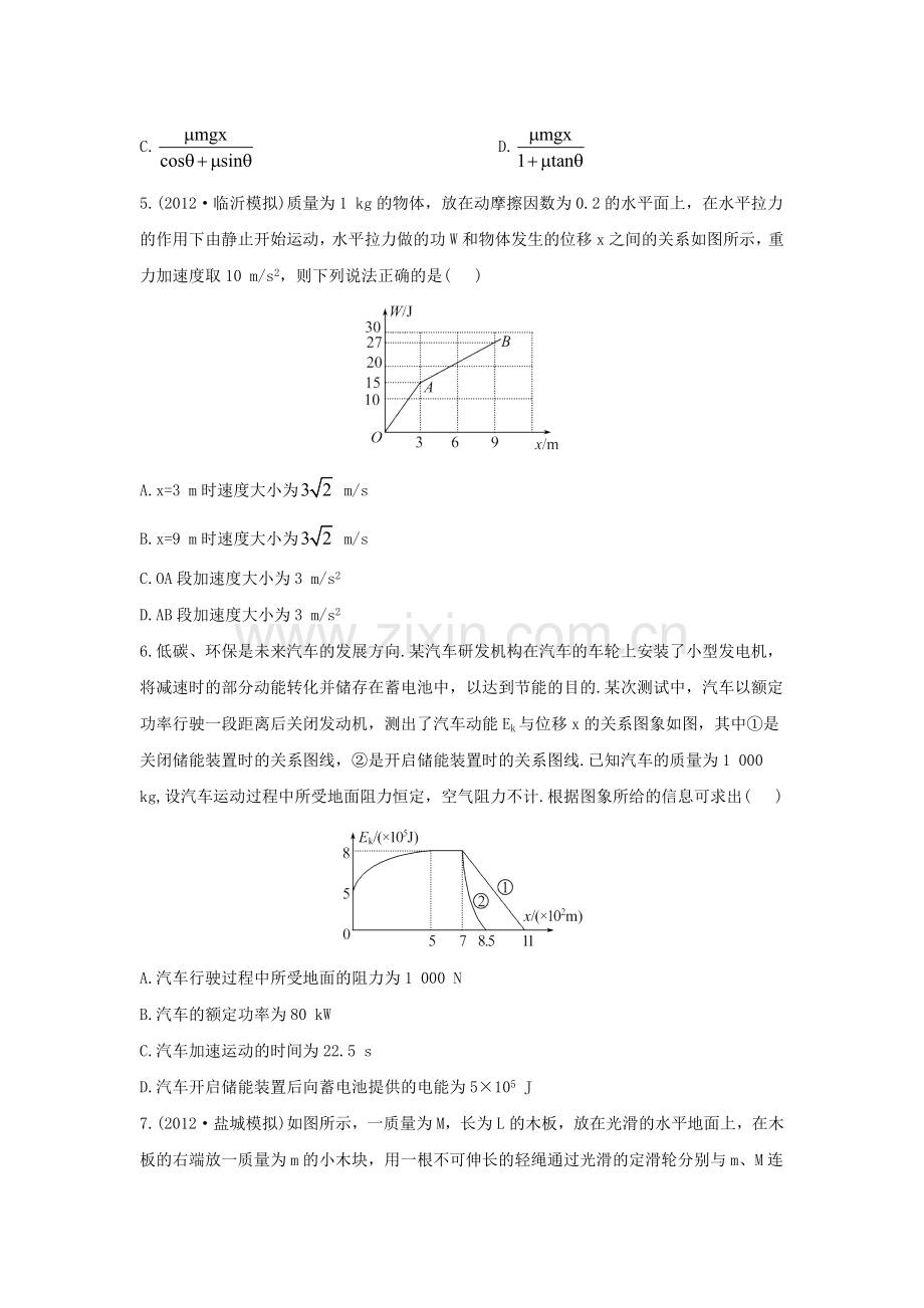 全程复习高考物理第一轮复习方略51功和功率课时提能演练含解析新人教版.doc_第2页