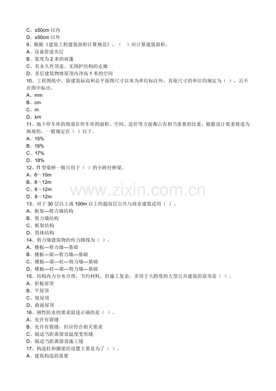 资产评估师考试建筑工程模拟题.doc_第2页