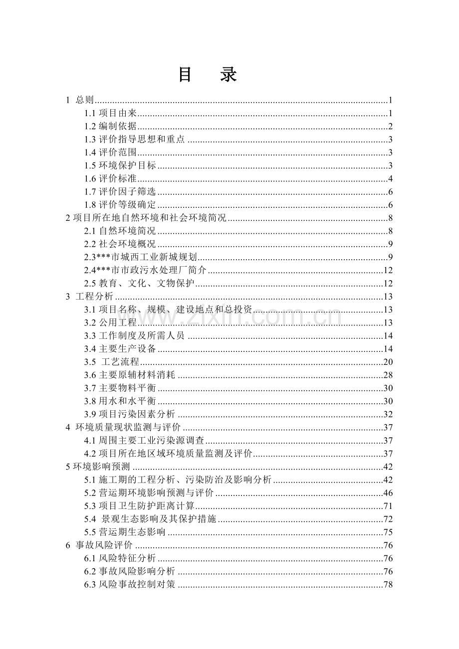 年产20万吨不锈钢带钢工程项目的环境评估报告(优秀环评报告).doc_第3页